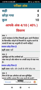 Supervisor Exam Practice Hindi screenshot 4