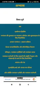 Supervisor Exam Practice Hindi screenshot 5