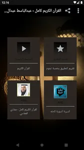 القرآن الكريم كامل - عبدالباسط screenshot 1