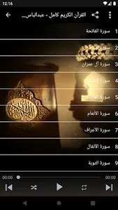 القرآن الكريم كامل - عبدالباسط screenshot 2