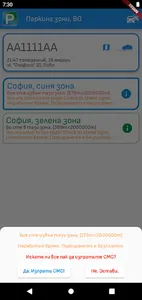 Паркинг зони - България screenshot 2