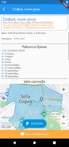 Паркинг зони - България screenshot 3