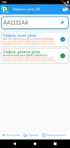 Паркинг зони - България screenshot 4