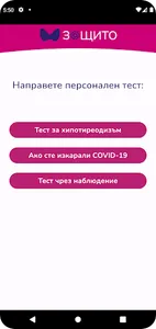 Защито screenshot 1