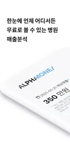 알파머니 - AlphaMoney screenshot 0