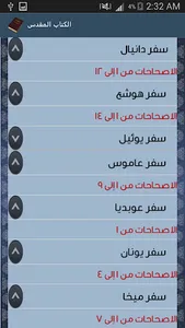 الكتاب المقدس بدون انترنت screenshot 6