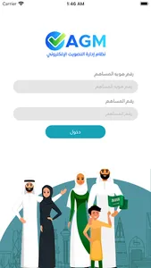 E-AGM screenshot 1