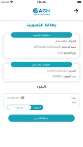 E-AGM screenshot 2