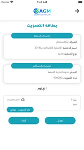 E-AGM screenshot 4