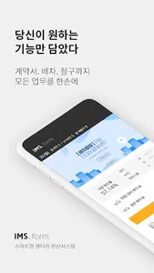 IMS form –사고대차, 단기렌트, 장기렌트 모바일 screenshot 0