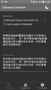 Chinese Converter (T2S or S2T) screenshot 1