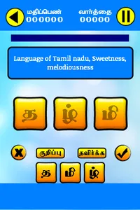 Tamil Jumbled Dictionary game screenshot 11