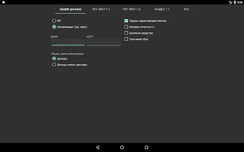 Декларация УСН screenshot 4