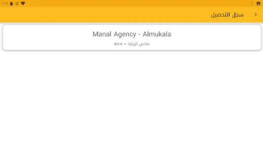 هوبوفي (تحصيل) screenshot 4