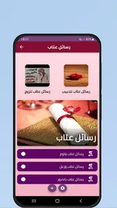 رسائل عتاب screenshot 0
