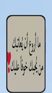 رسائل عتاب screenshot 2