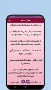 رسائل عتاب screenshot 4