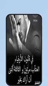 رسائل عتاب screenshot 5