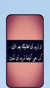 رسائل عتاب screenshot 7