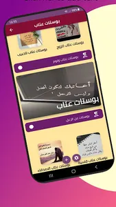 بوستات عتاب screenshot 0