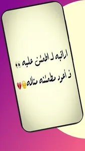 بوستات عتاب screenshot 4