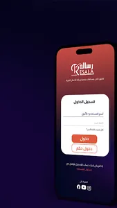 تحديات رسالة screenshot 0