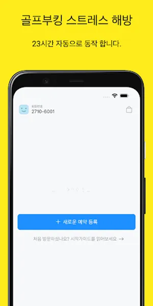 골프예약 타이머 - 자동예약 screenshot 0