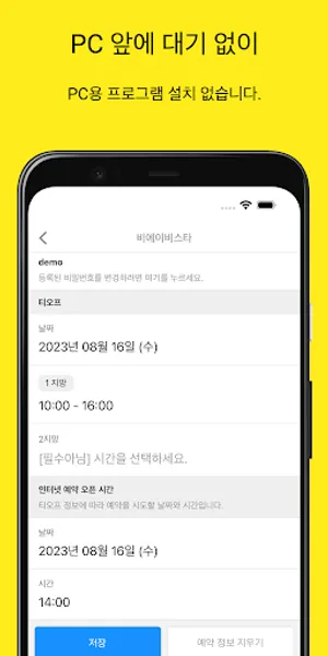 골프예약 타이머 - 자동예약 screenshot 1
