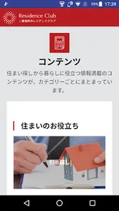 三菱地所のレジデンスクラブ　会員向けスマホアプリ screenshot 1