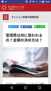 三菱地所のレジデンスクラブ　会員向けスマホアプリ screenshot 2