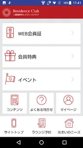三菱地所のレジデンスクラブ　会員向けスマホアプリ screenshot 3