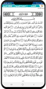 القرآن الكريم screenshot 2