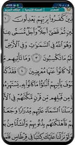 القرآن الكريم screenshot 3