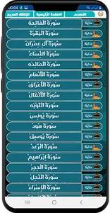 القرآن الكريم screenshot 5