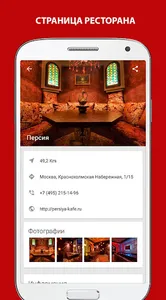 Рестораны Москвы screenshot 2