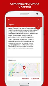 Рестораны Москвы screenshot 3