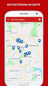 Рестораны Москвы screenshot 4