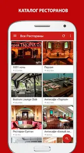 Рестораны Москвы screenshot 7