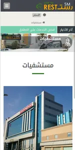 ريست Rest5m screenshot 1