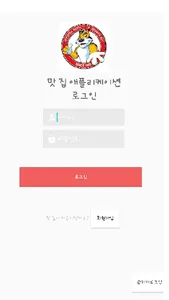 맛있는 집을 알아보고싶을 땐 여기어때 screenshot 0