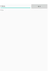 맛있는 집을 알아보고싶을 땐 여기어때 screenshot 1