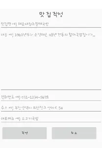 맛있는 집을 알아보고싶을 땐 여기어때 screenshot 2