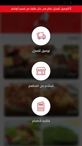 ذوق الخيالة - مطاعم ومطابخ screenshot 5