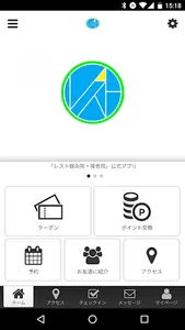 レスト鍼灸院・接骨院公式アプリ screenshot 0