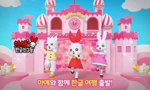 한글 여행앱(AR) - 한글놀이 | 한글공부 | 한글A screenshot 5