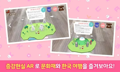 한글 여행앱(AR) - 한글놀이 | 한글공부 | 한글A screenshot 6