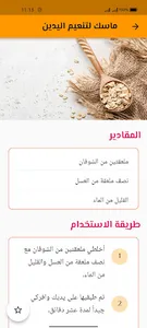 مسكاتي screenshot 10