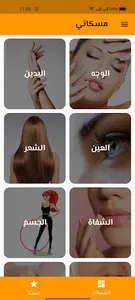 مسكاتي screenshot 8