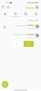 بوستات Posts screenshot 5