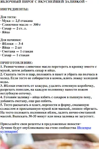 Рецепт яблочного пирога screenshot 1